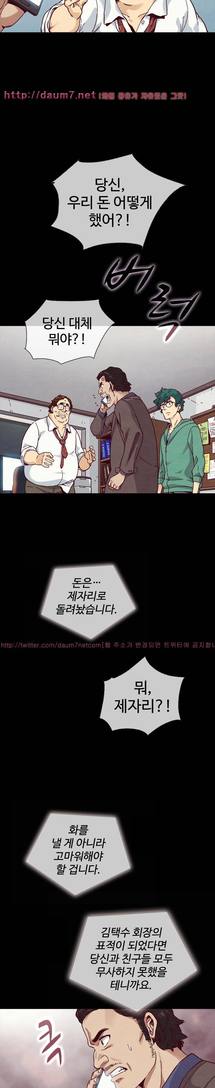 나쁜 피 35화 - 노네임 6