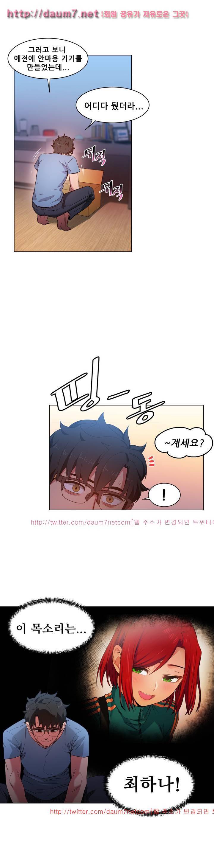 그녀의 채널 29화 4