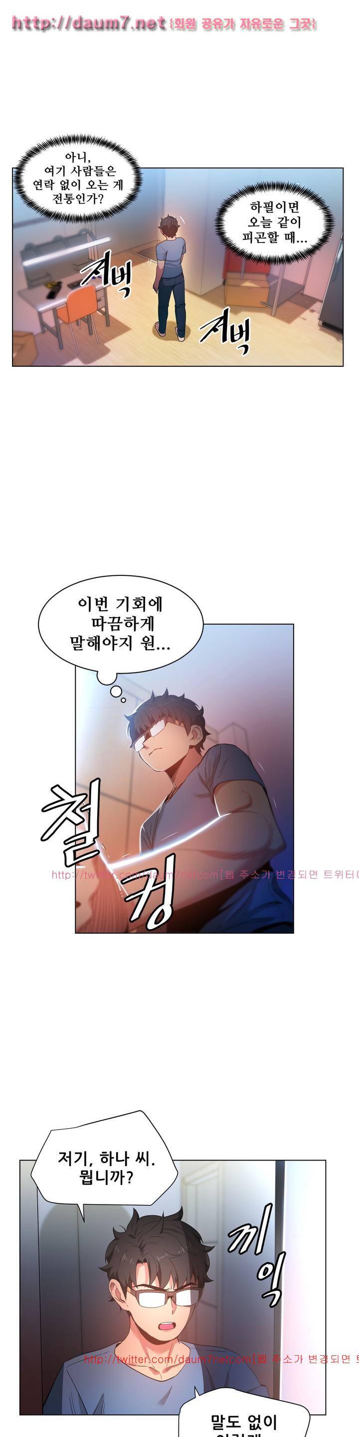 그녀의 채널 29화 5