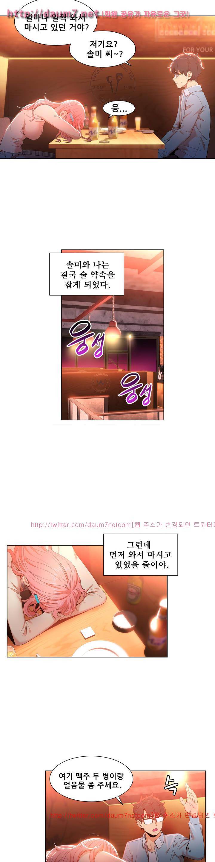 그녀의 채널 38화 2