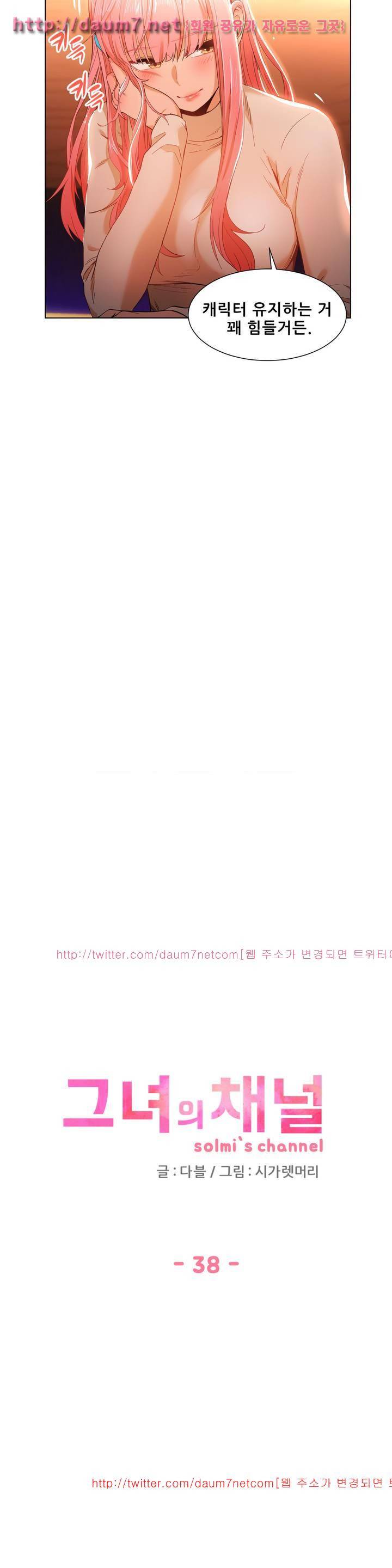 그녀의 채널 38화 5