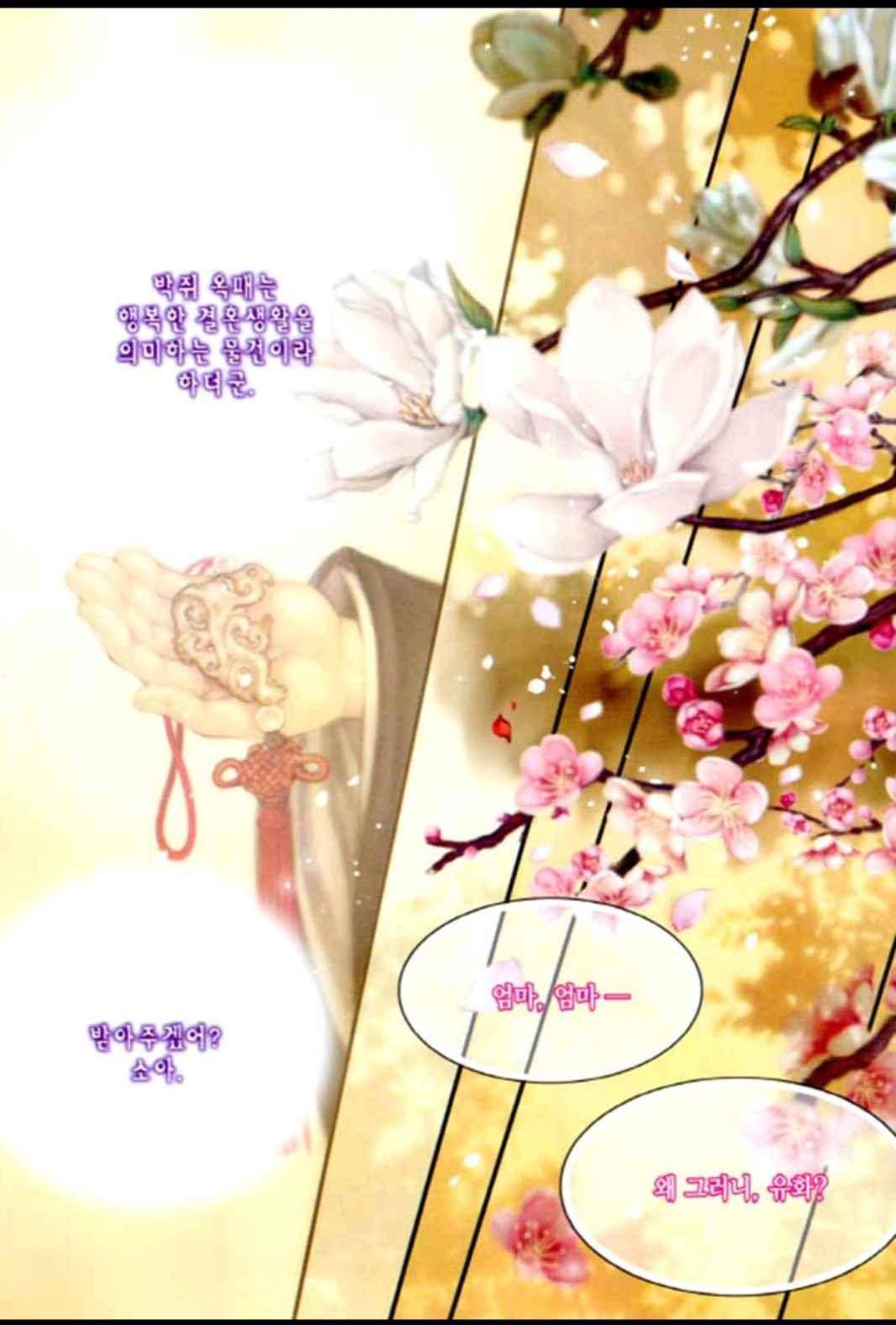 하백의 신부 138화 2