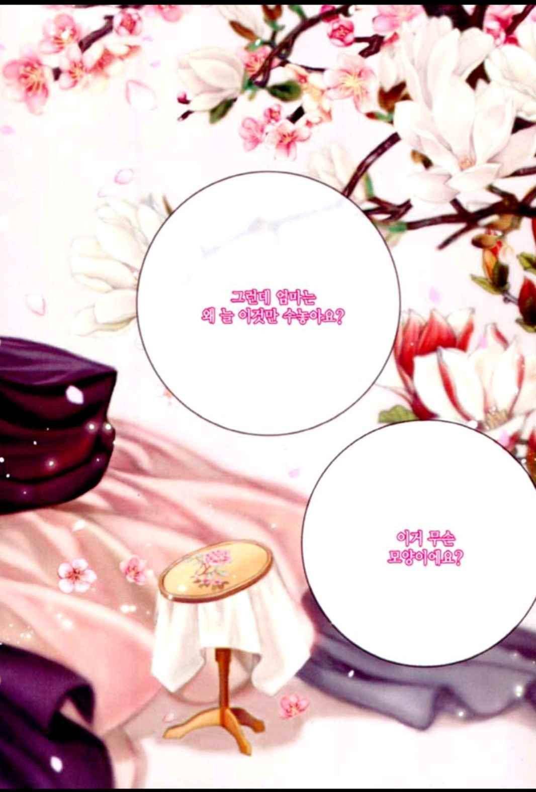 하백의 신부 138화 4