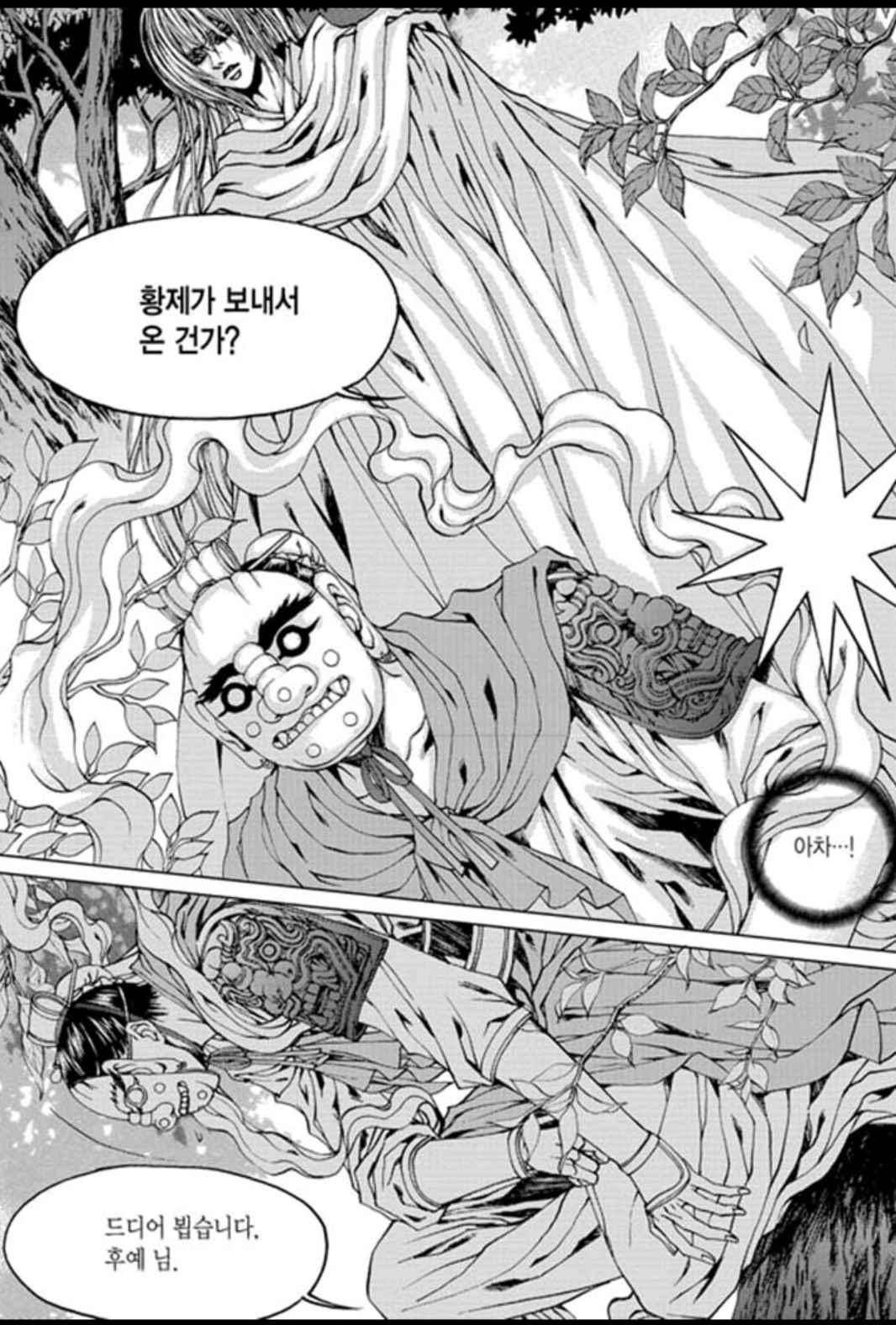 하백의 신부 138화 9