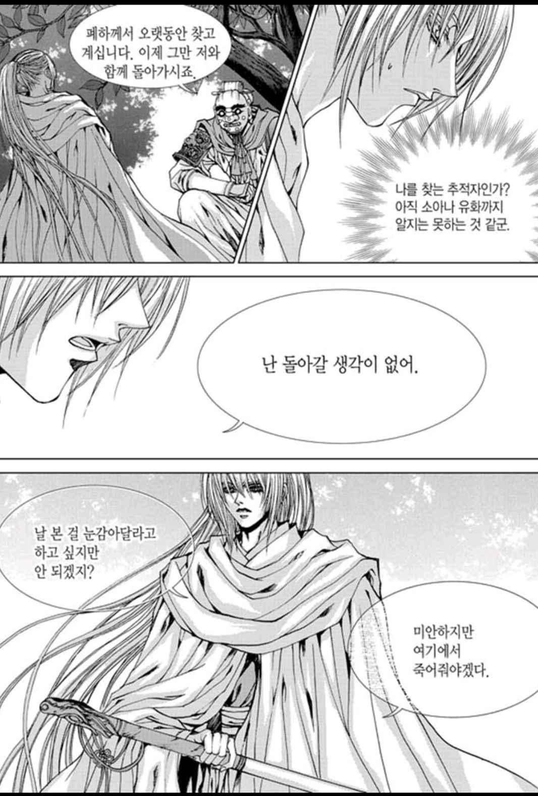 하백의 신부 138화 10