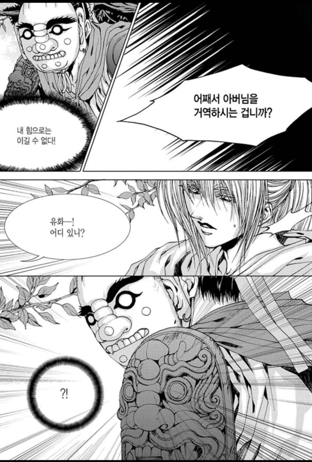 하백의 신부 138화 11