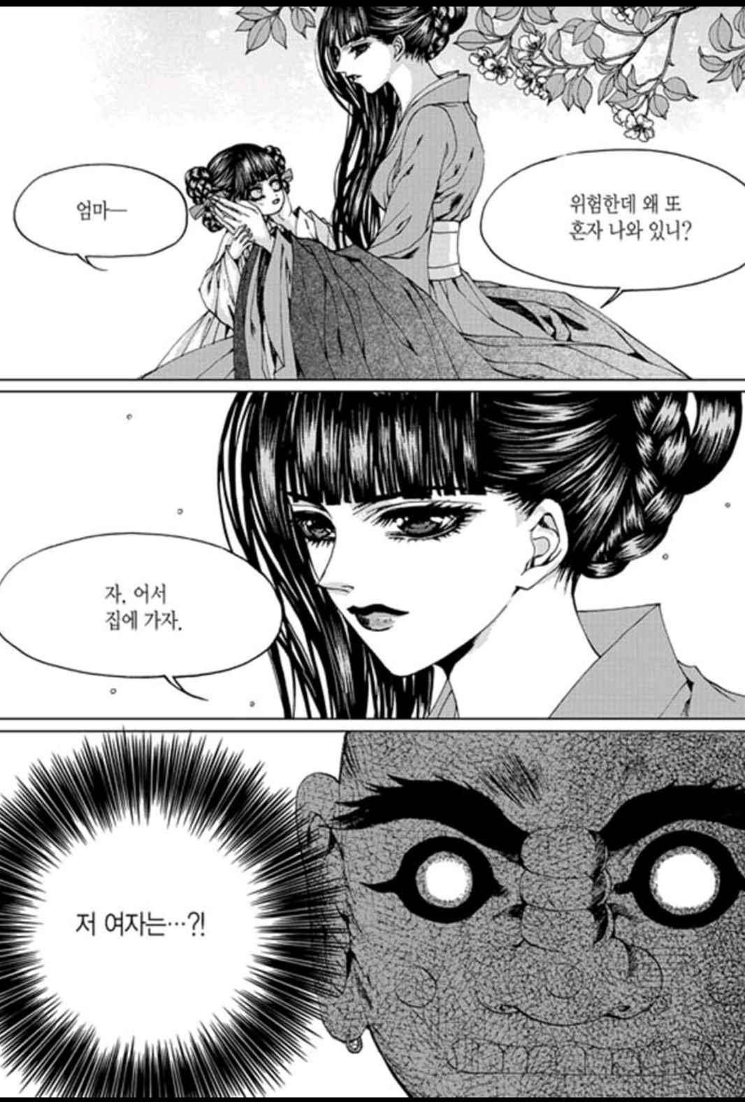 하백의 신부 138화 12