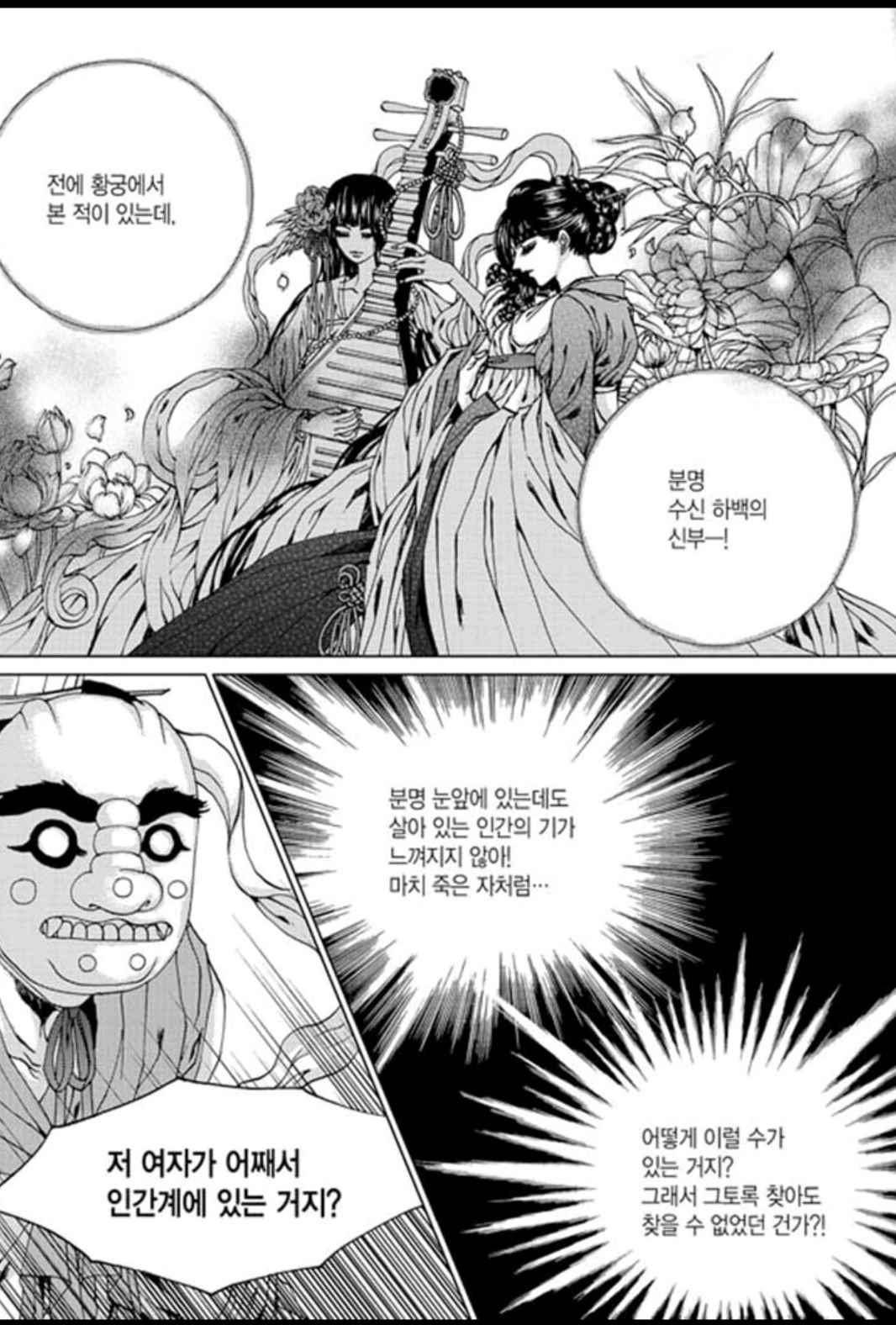 하백의 신부 138화 13