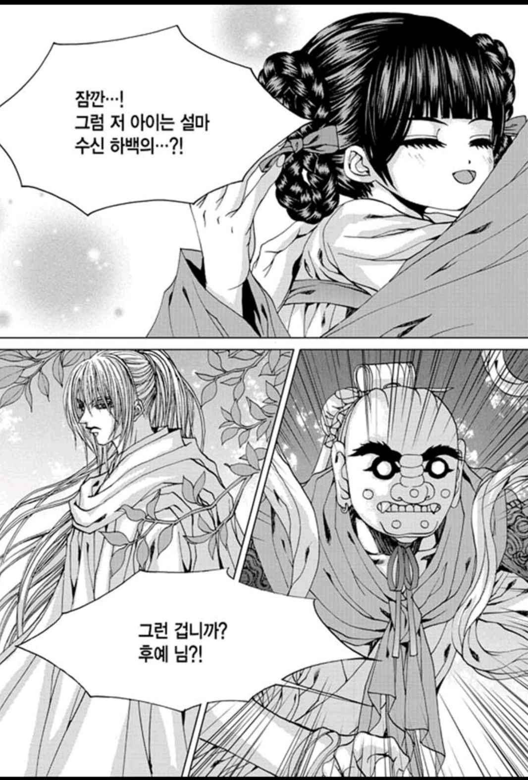 하백의 신부 138화 14
