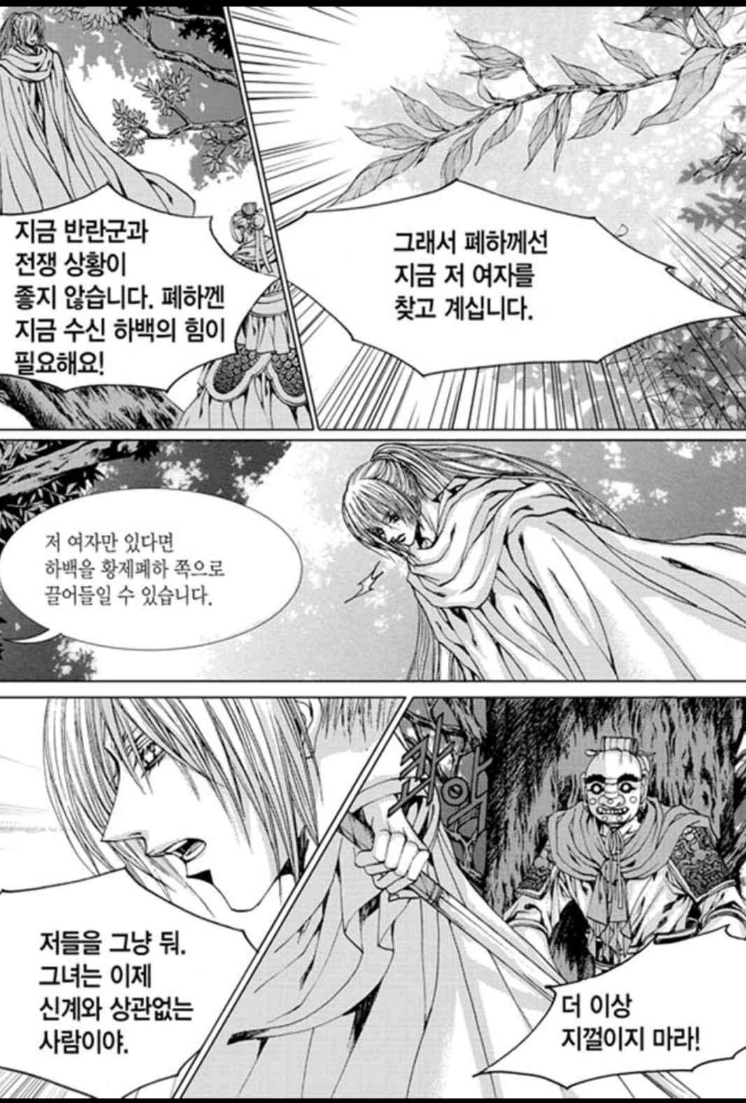 하백의 신부 138화 15