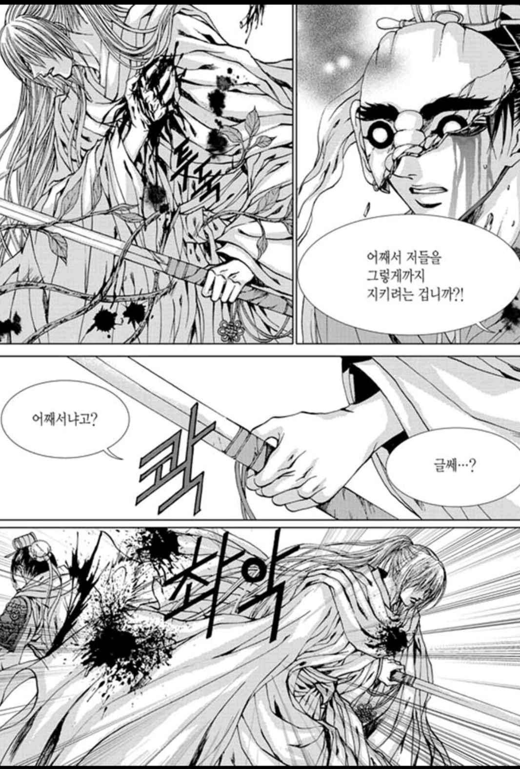 하백의 신부 138화 18