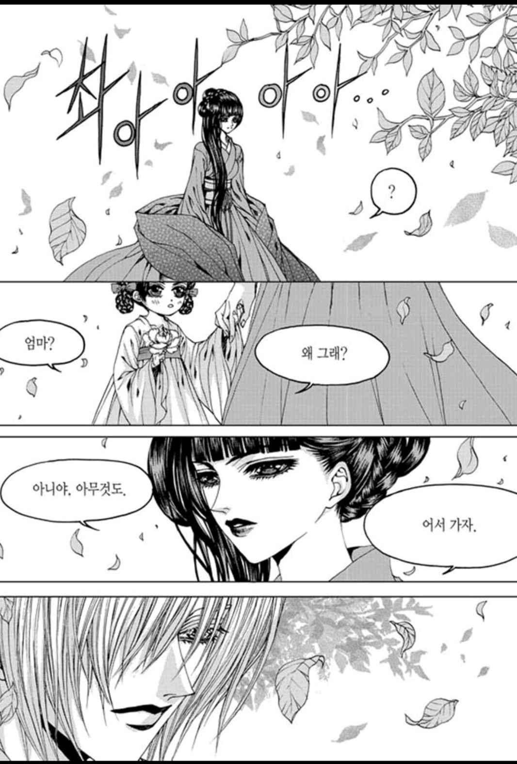 하백의 신부 138화 19