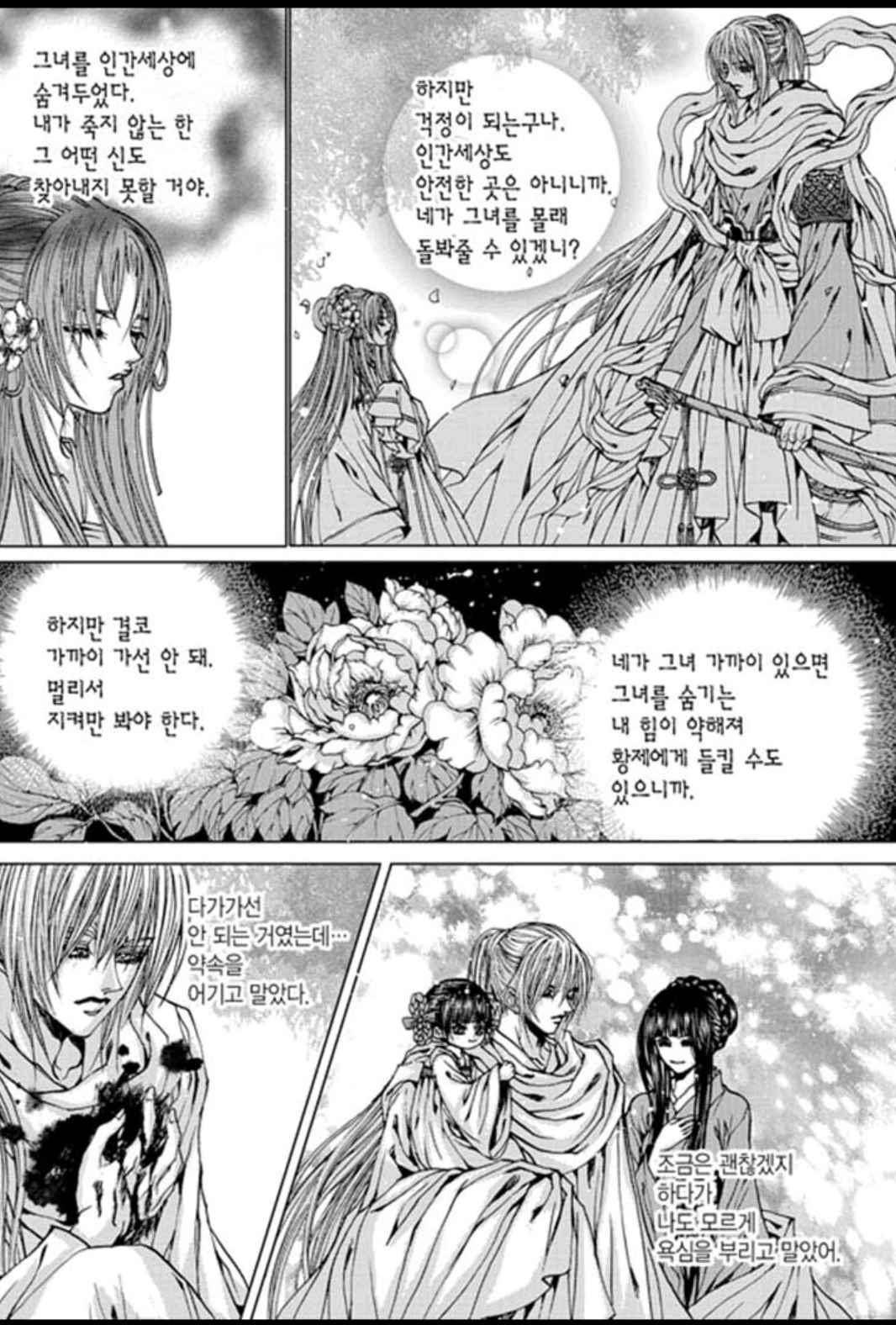하백의 신부 138화 21