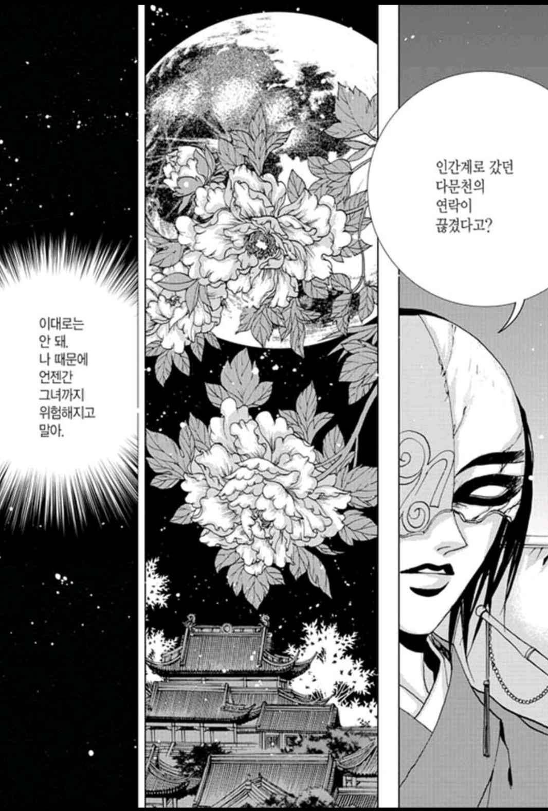 하백의 신부 138화 22