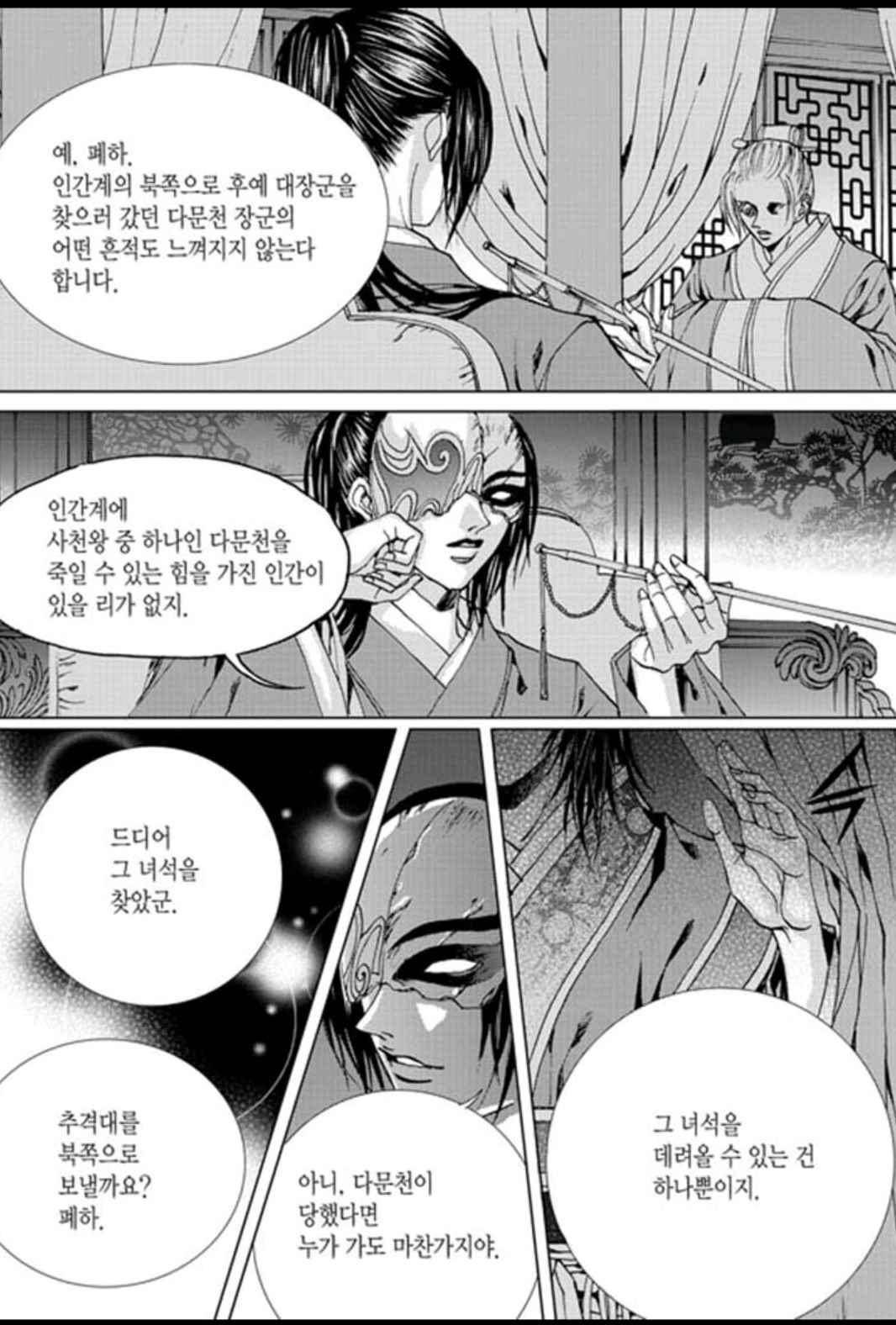 하백의 신부 138화 23