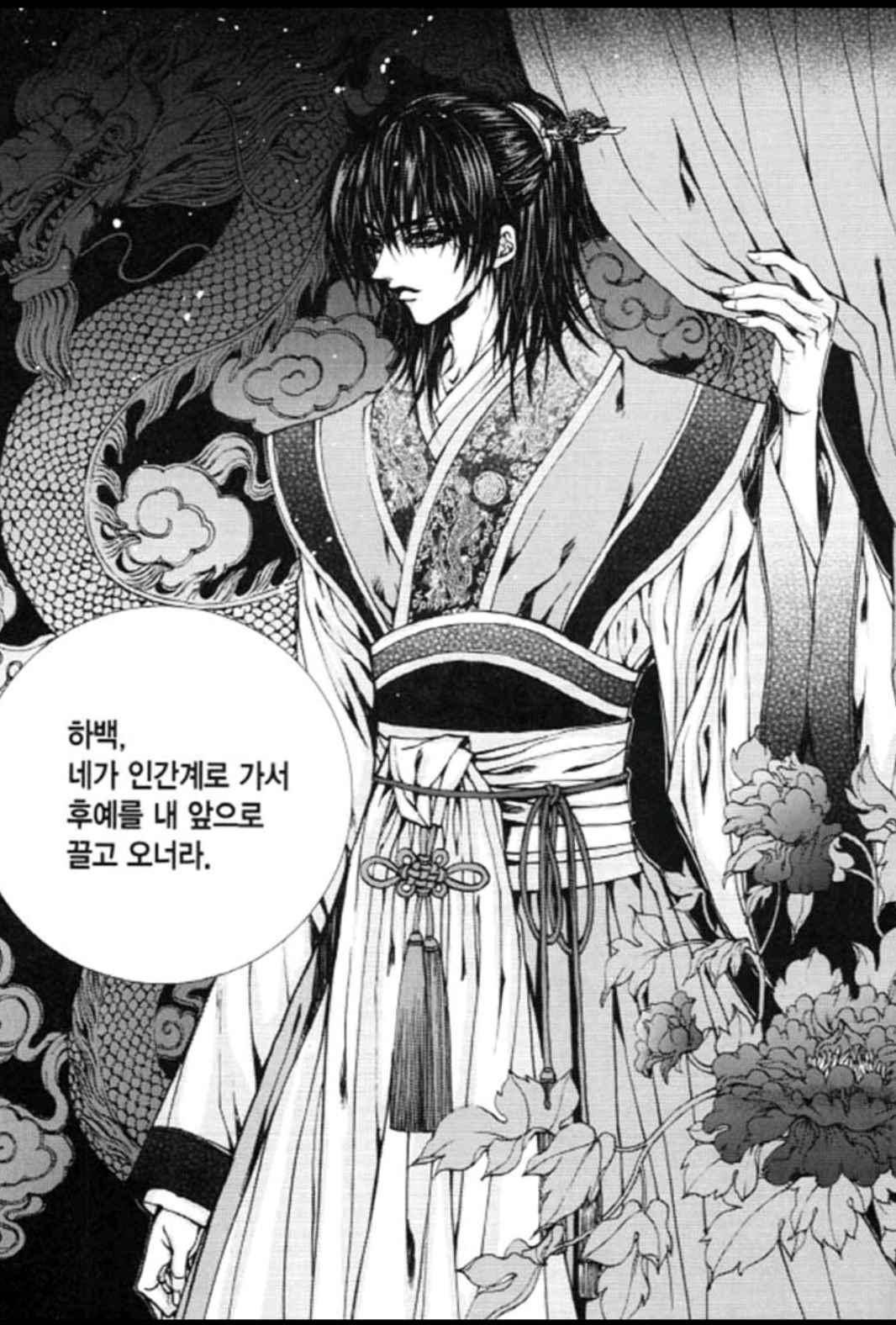 하백의 신부 138화 24