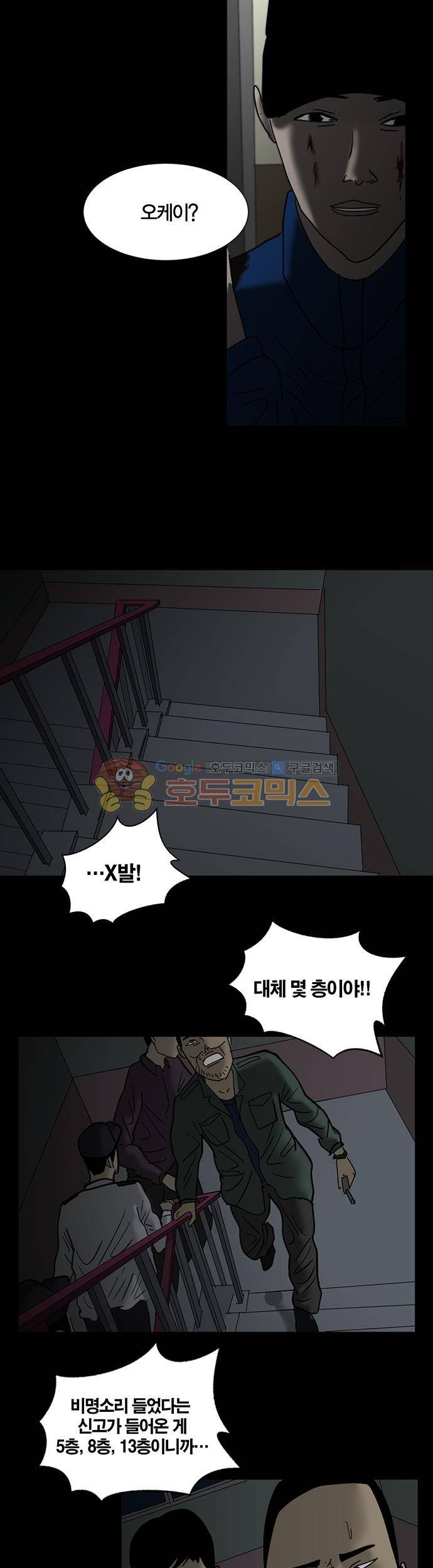 기레기 16화 5