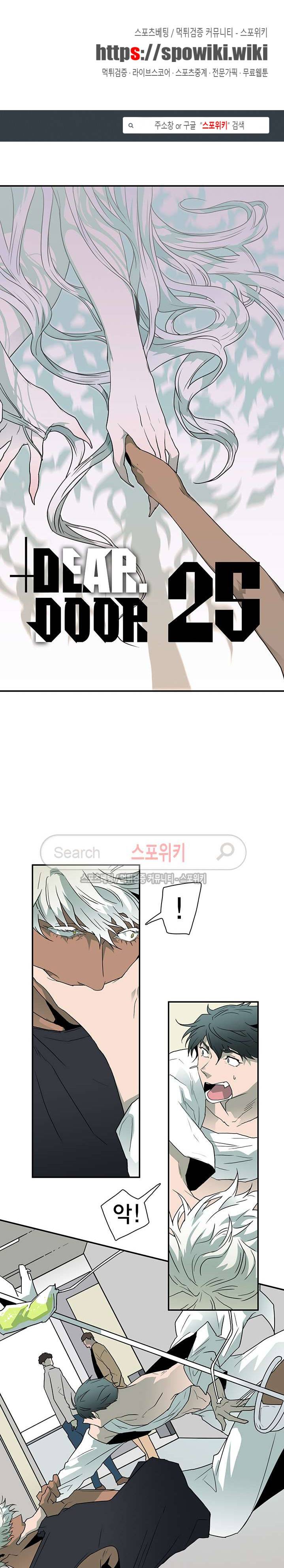디어 도어(DEAR. DOOR) 25화 1