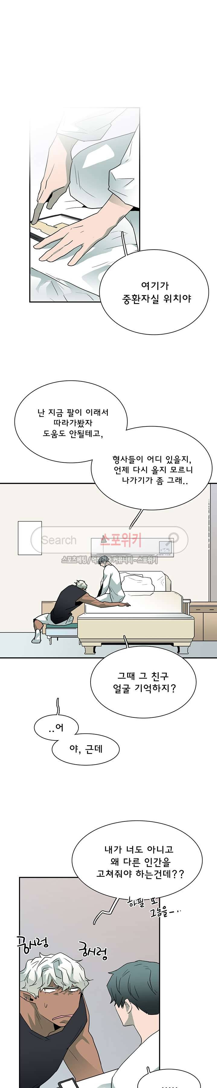 디어 도어(DEAR. DOOR) 25화 12