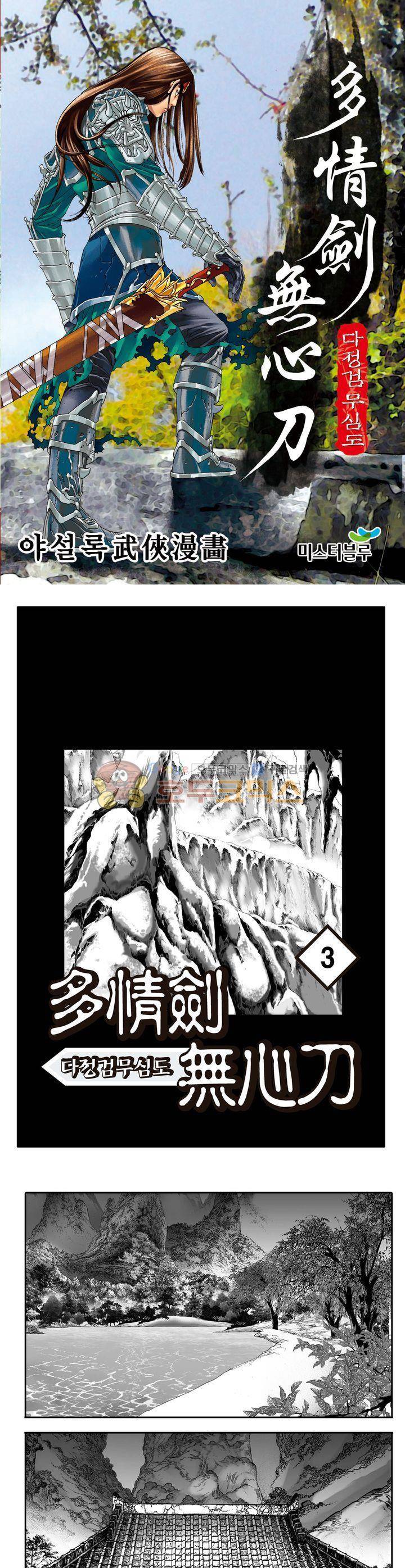 다정검무심도 3권 1