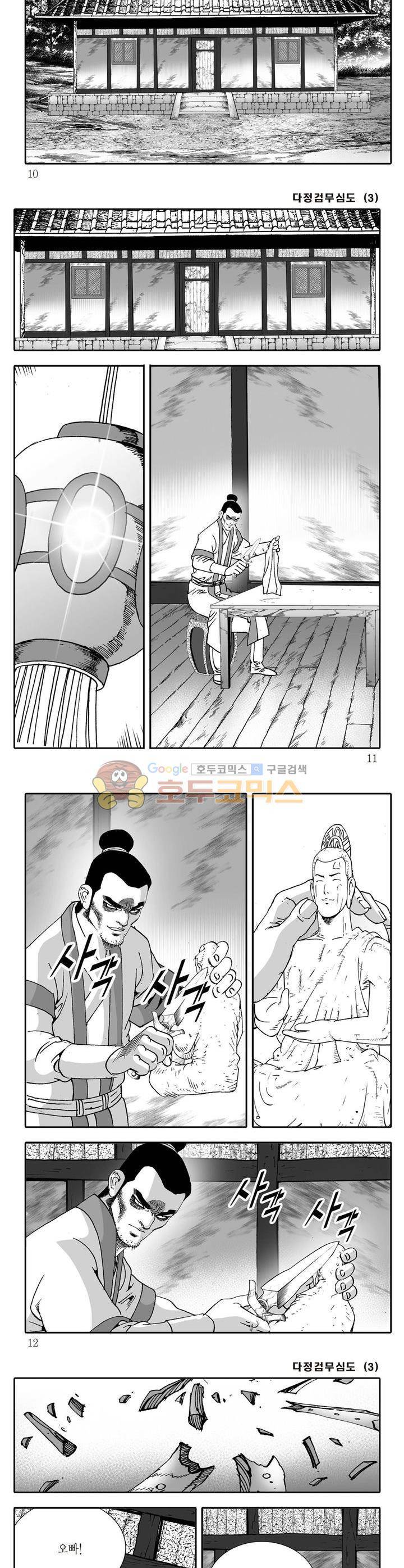 다정검무심도 3권 2