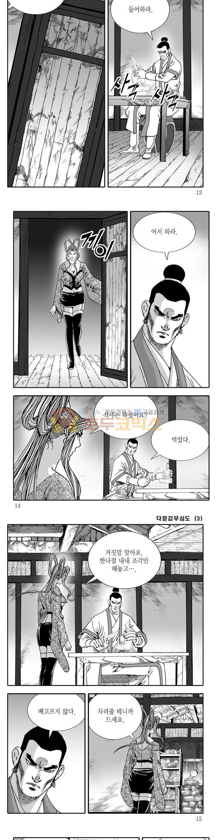 다정검무심도 3권 3