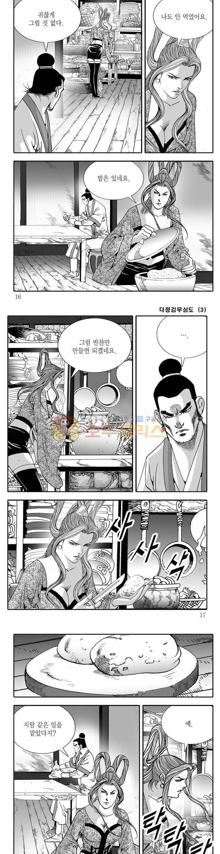다정검무심도 3권 4
