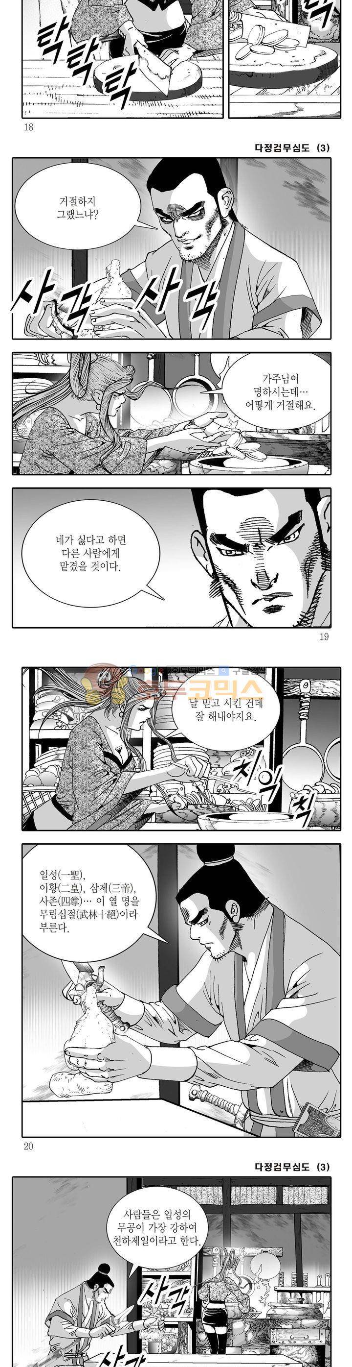 다정검무심도 3권 5