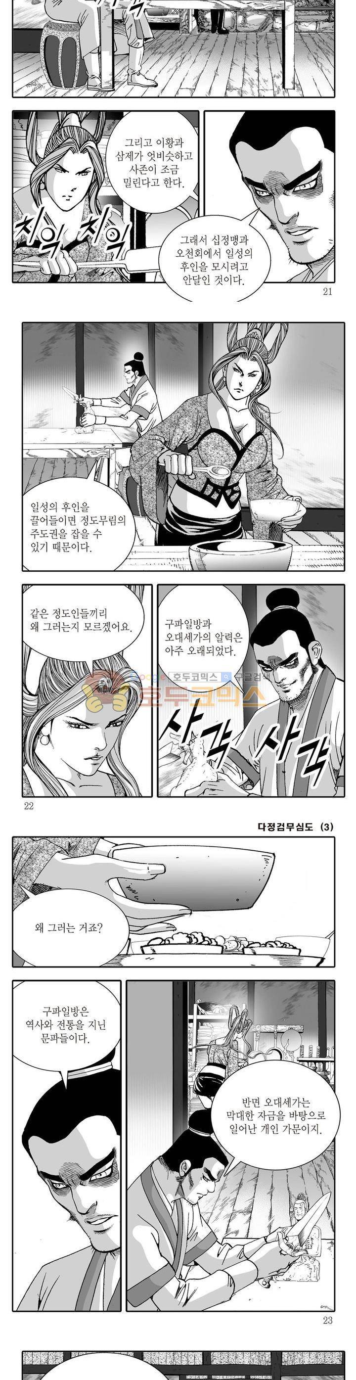 다정검무심도 3권 6