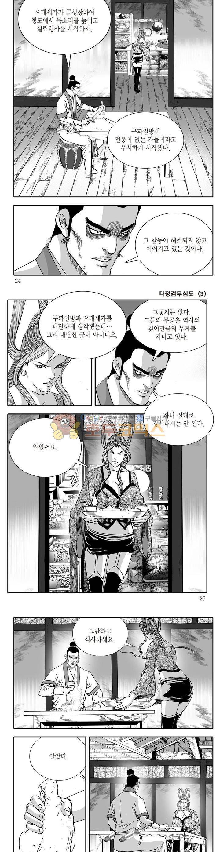 다정검무심도 3권 7
