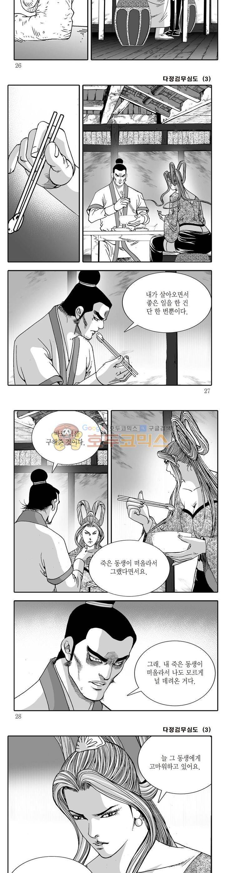 다정검무심도 3권 8