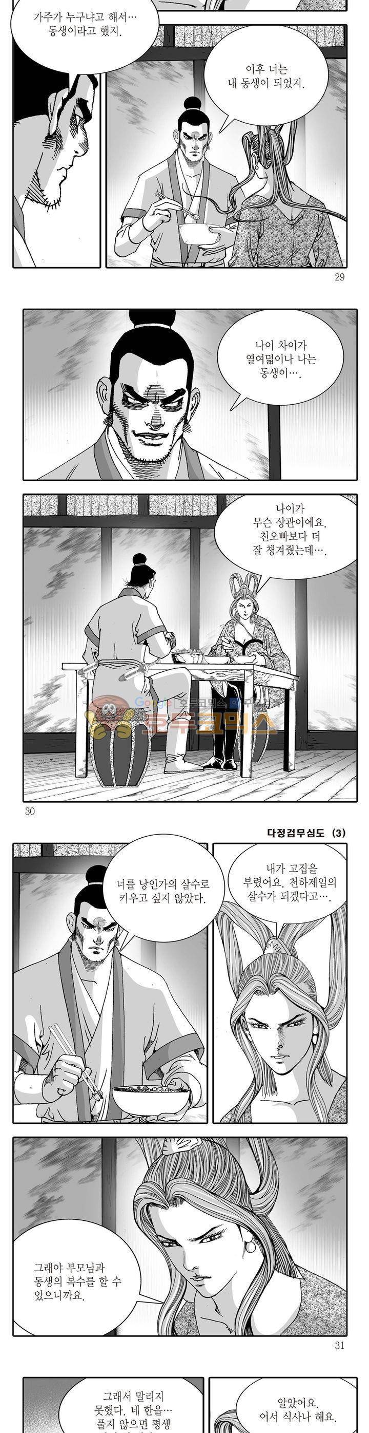 다정검무심도 3권 9