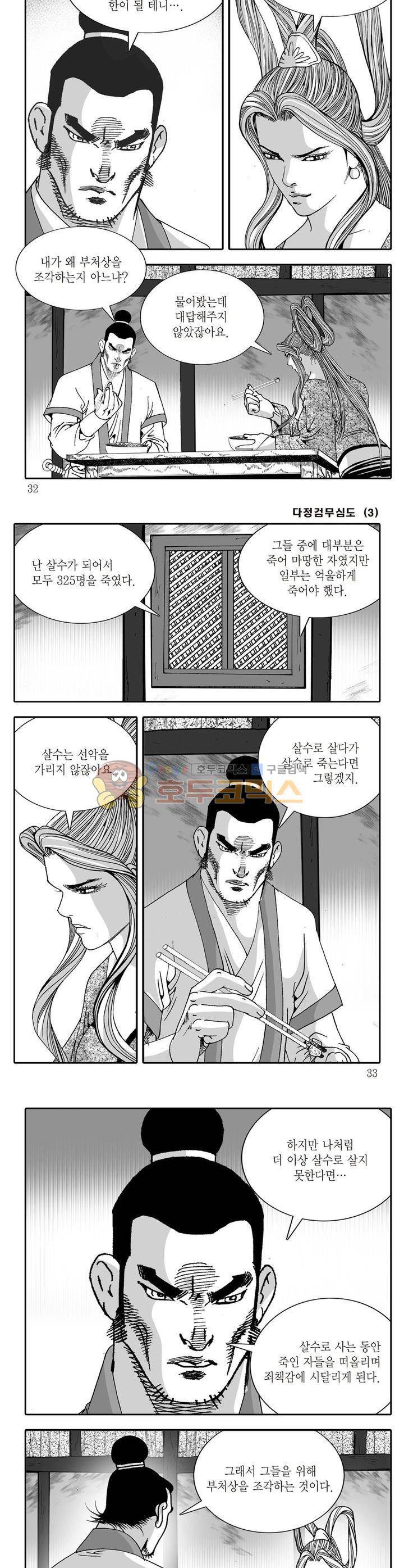다정검무심도 3권 10