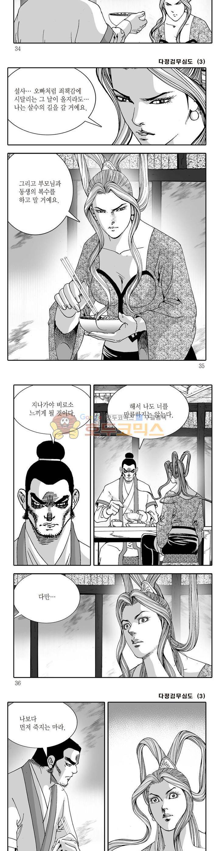 다정검무심도 3권 11