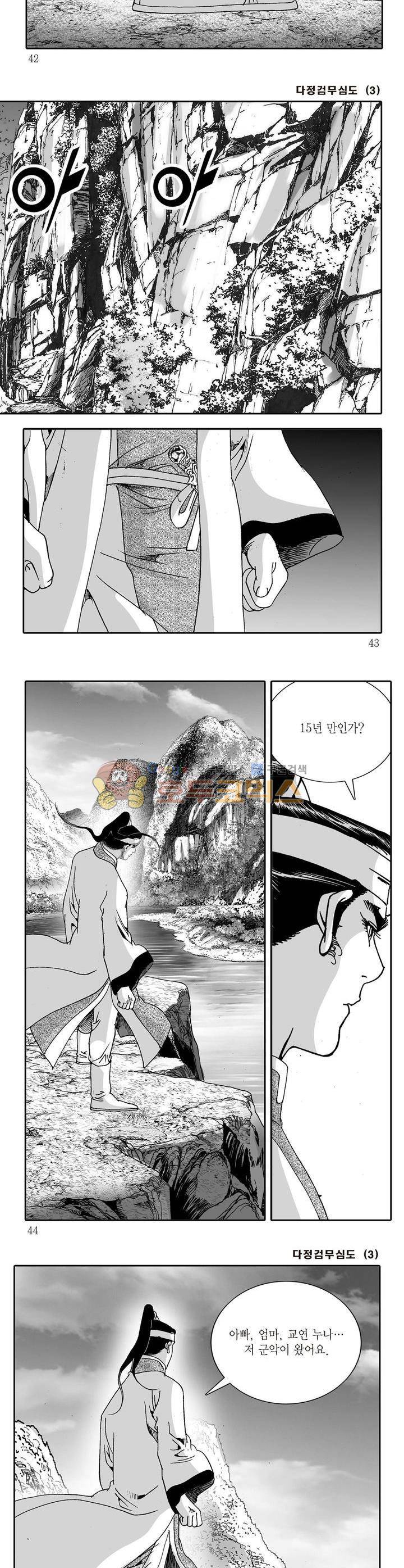 다정검무심도 3권 14