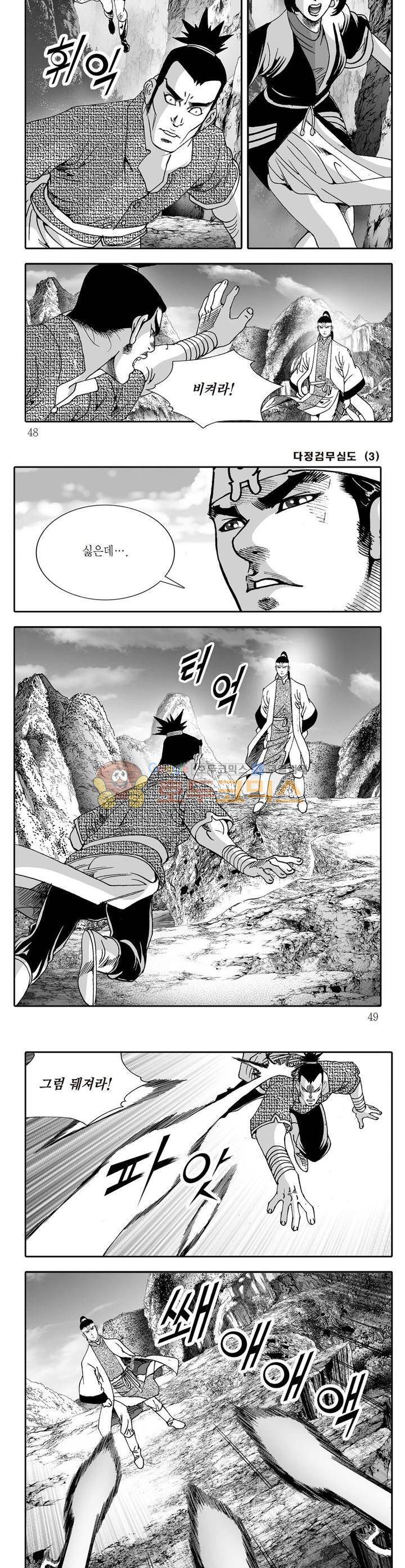 다정검무심도 3권 16