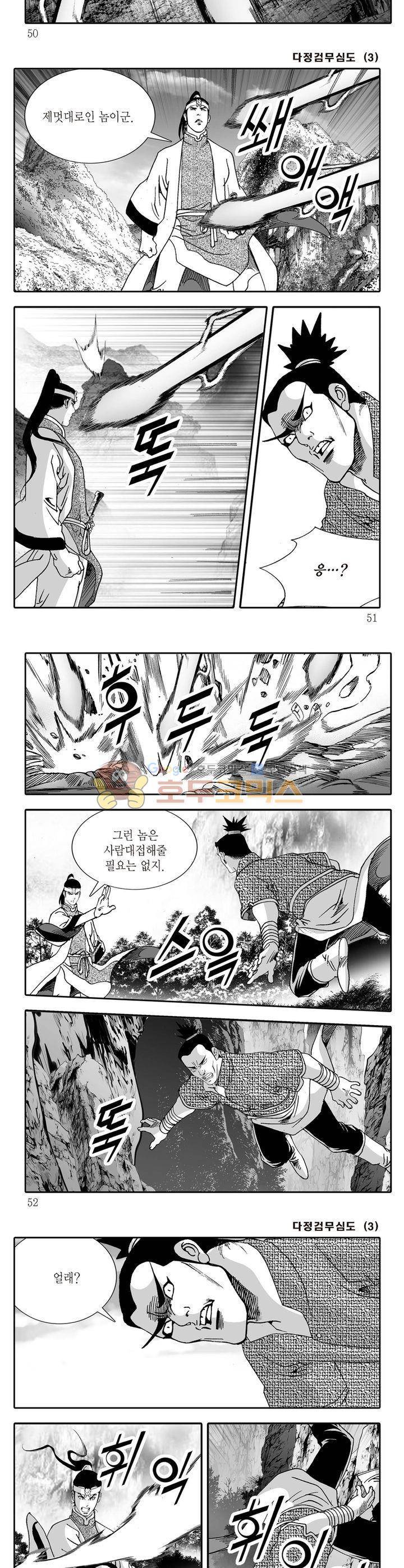 다정검무심도 3권 17