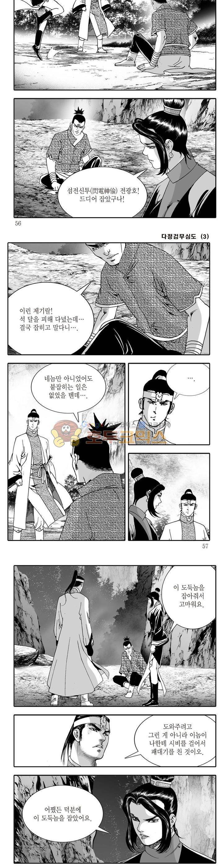 다정검무심도 3권 19