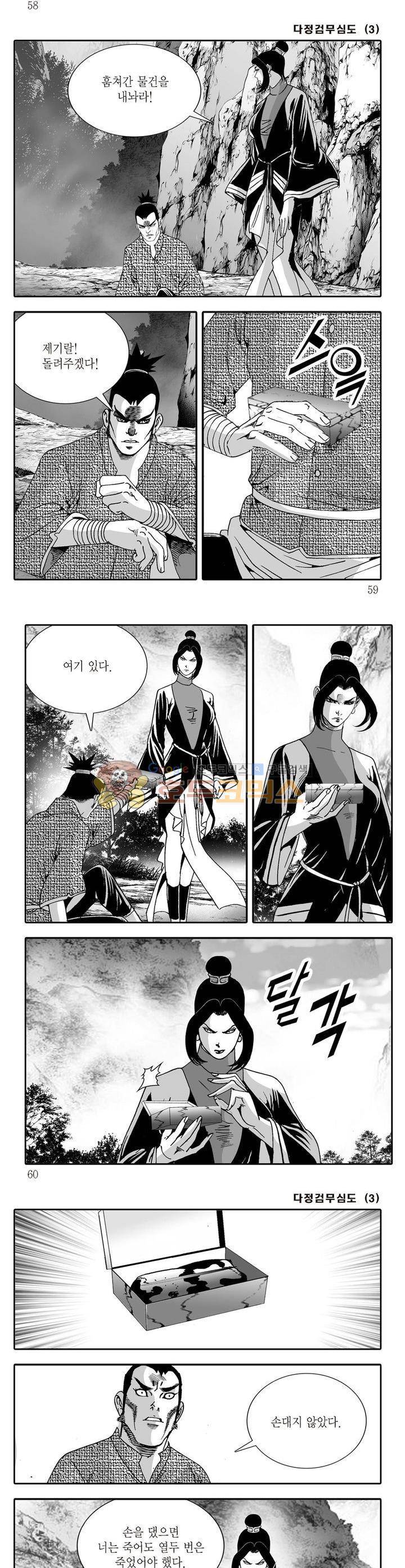 다정검무심도 3권 20