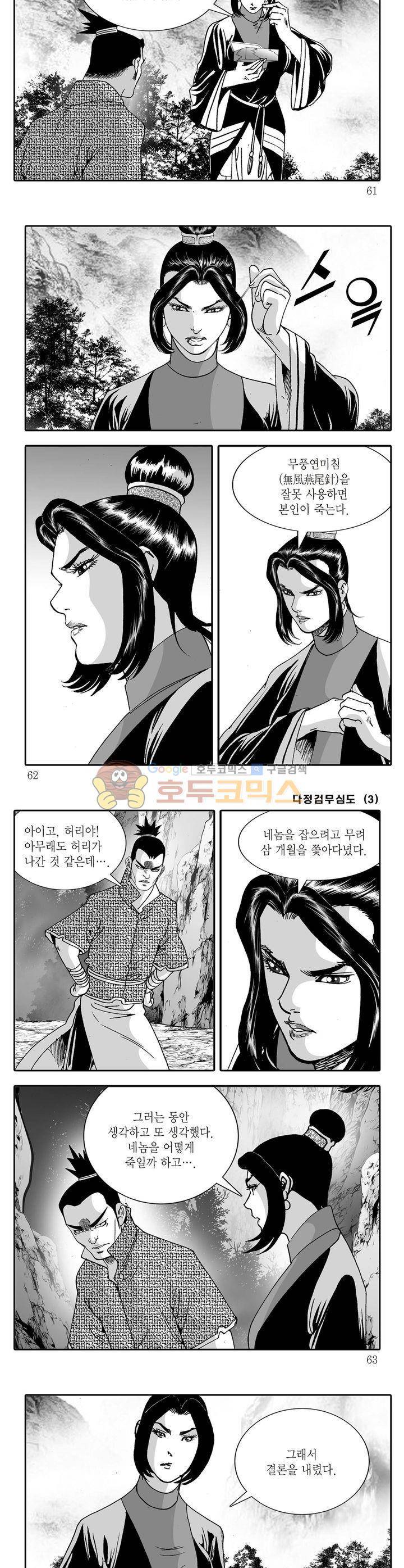 다정검무심도 3권 21