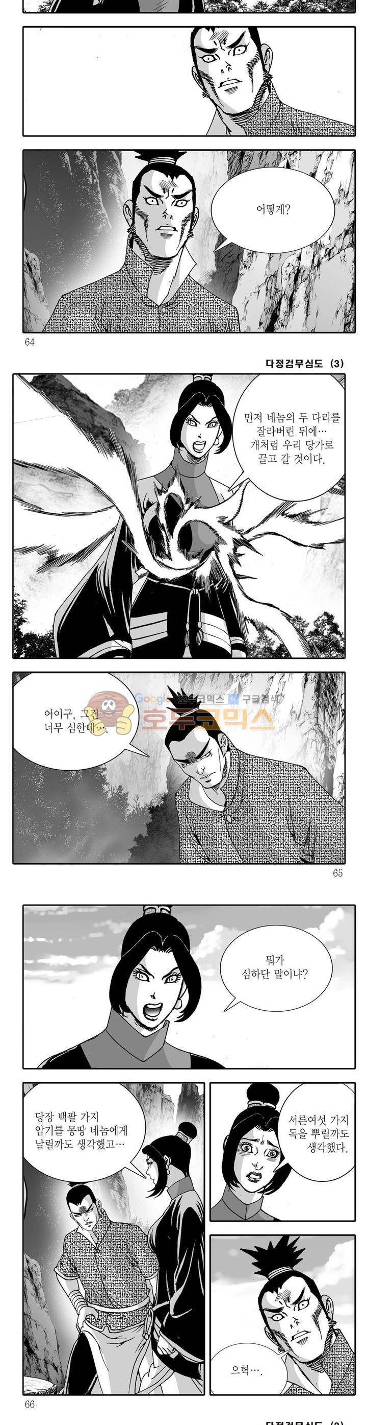 다정검무심도 3권 22