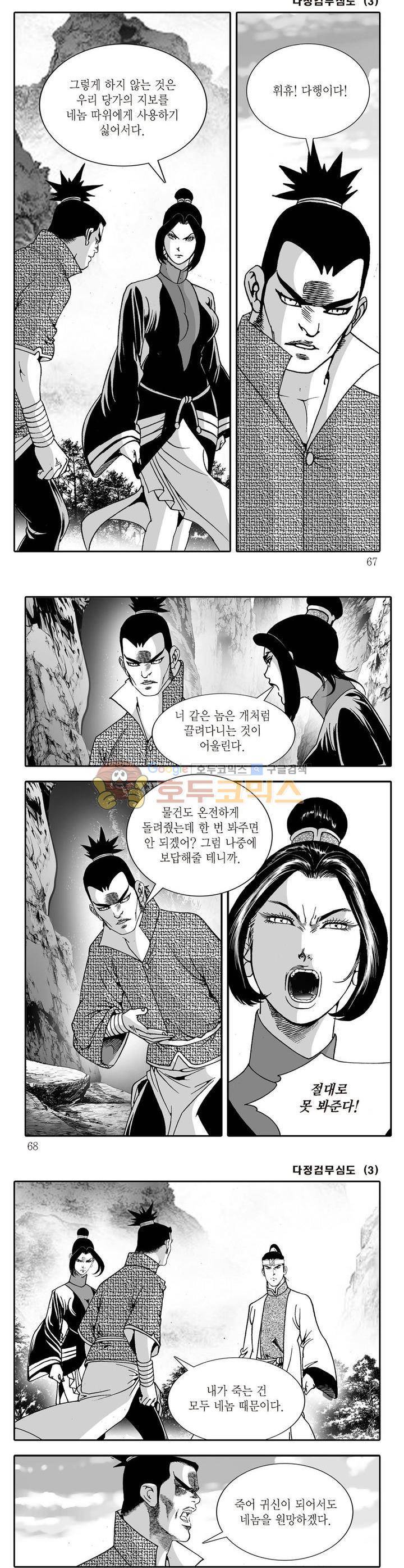 다정검무심도 3권 23