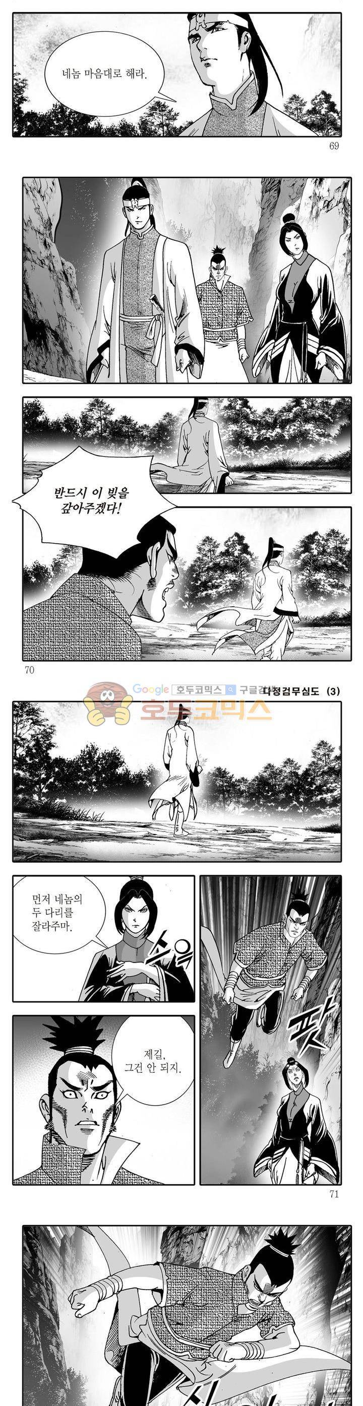 다정검무심도 3권 24