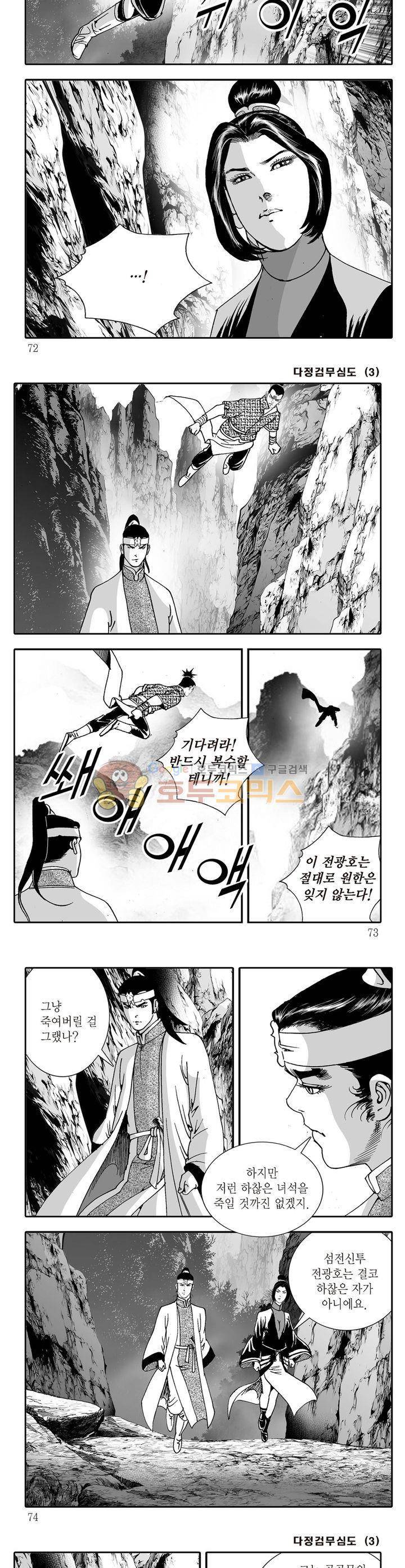다정검무심도 3권 25