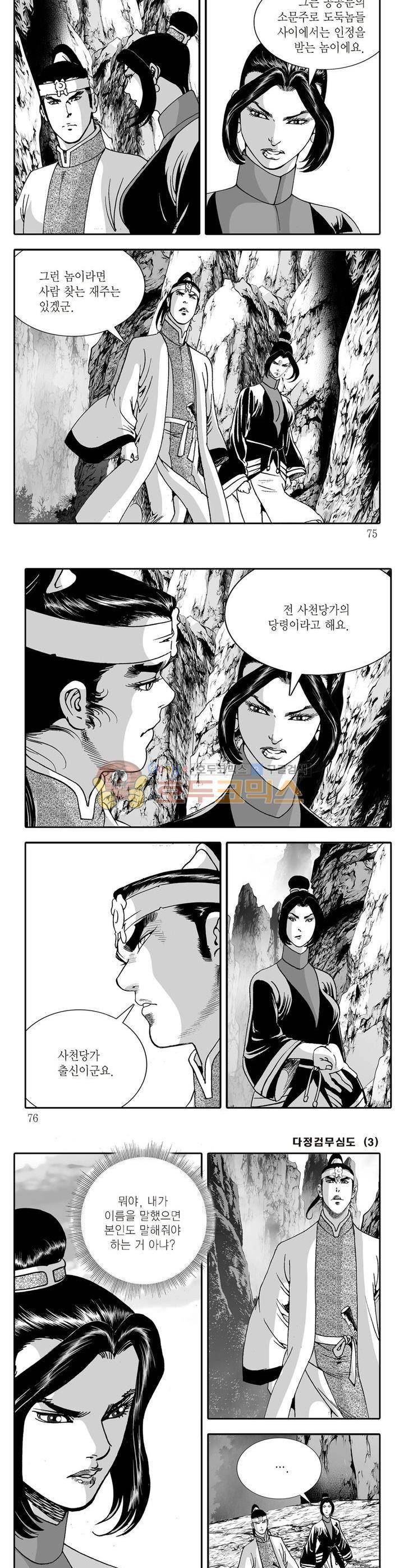 다정검무심도 3권 26