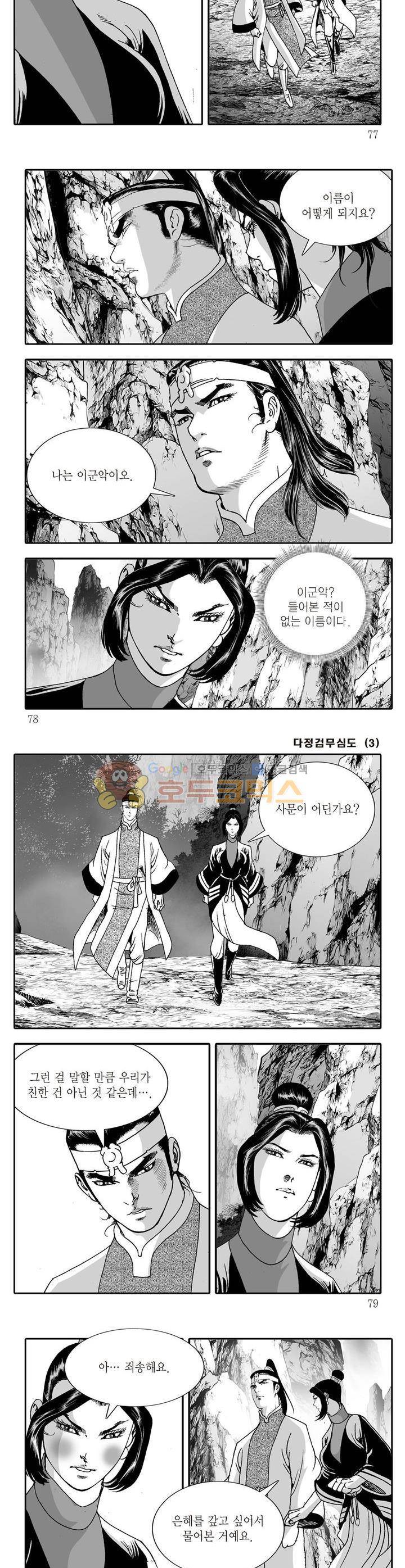 다정검무심도 3권 27