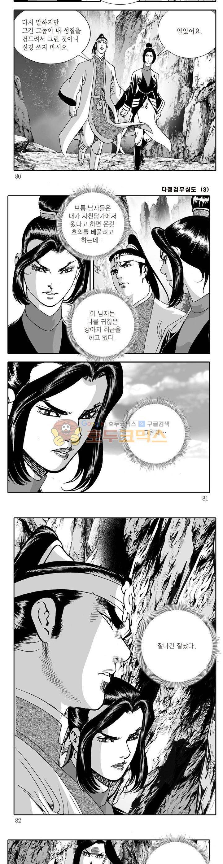 다정검무심도 3권 28