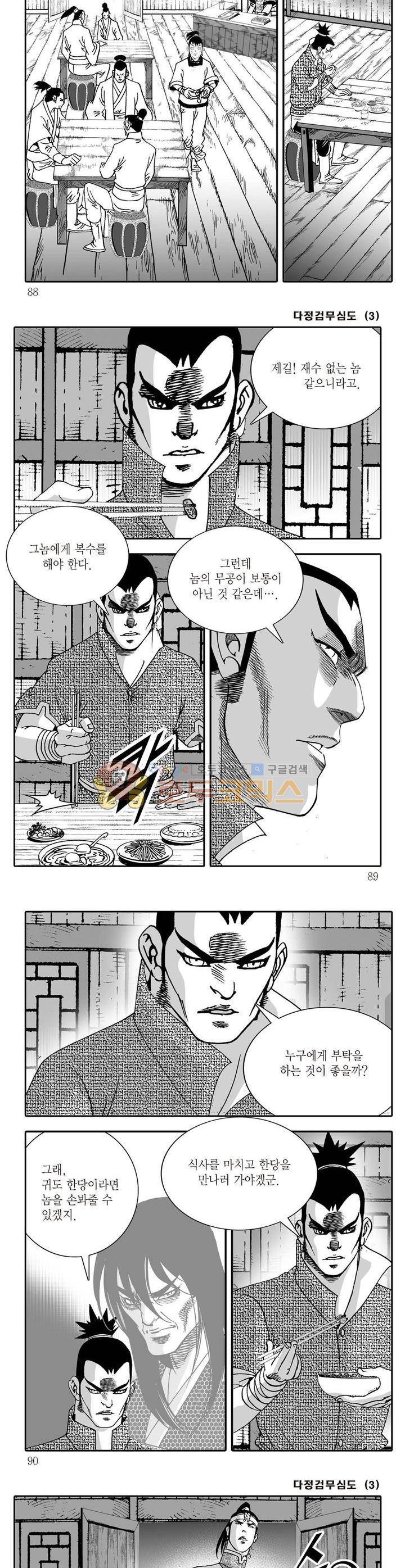 다정검무심도 3권 31