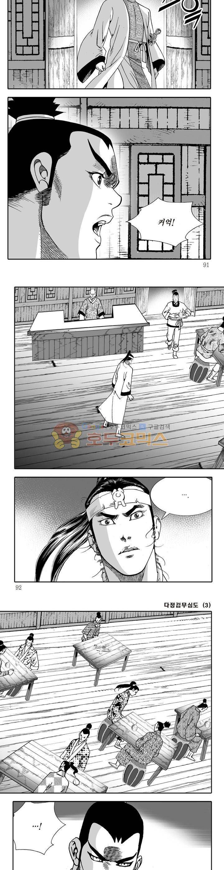 다정검무심도 3권 32