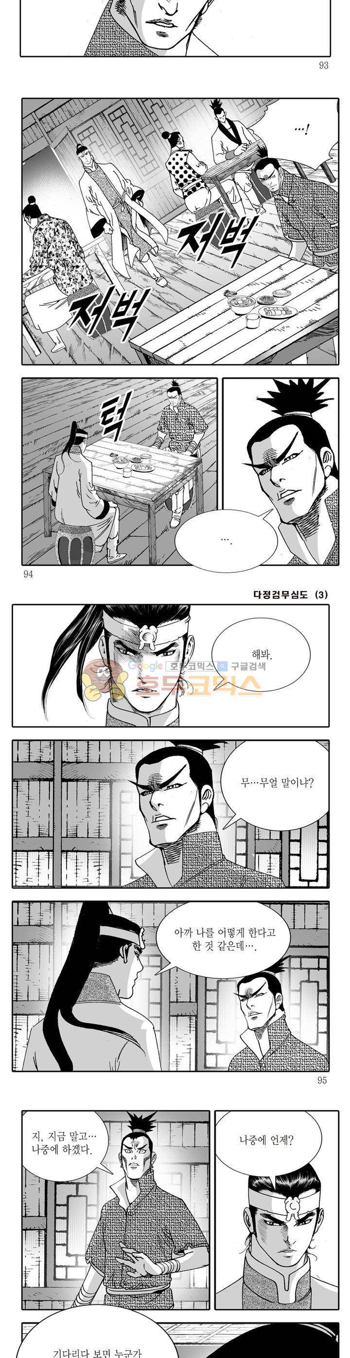 다정검무심도 3권 33